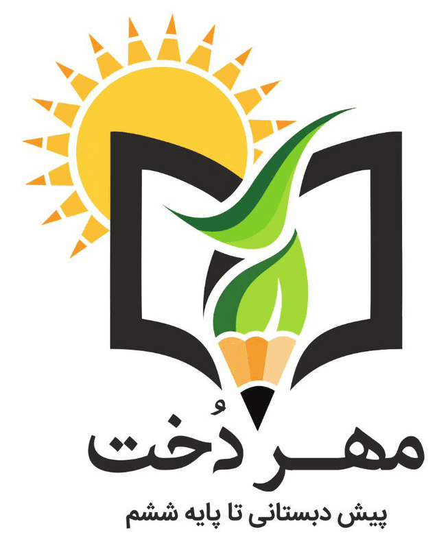 پیش دبستان و دبستان مهر دخت
