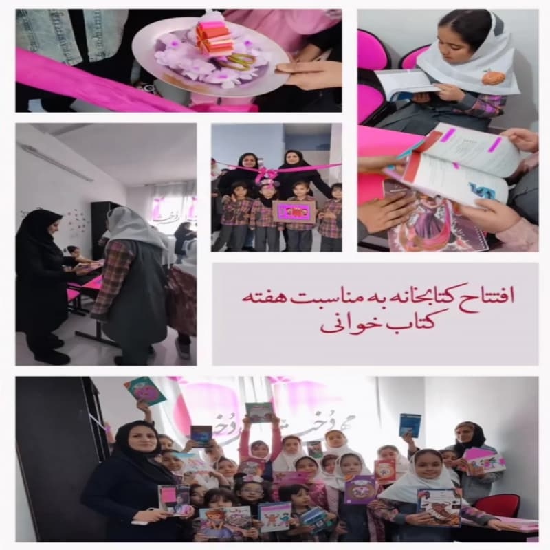 پیش دبستان و دبستان مهر دخت