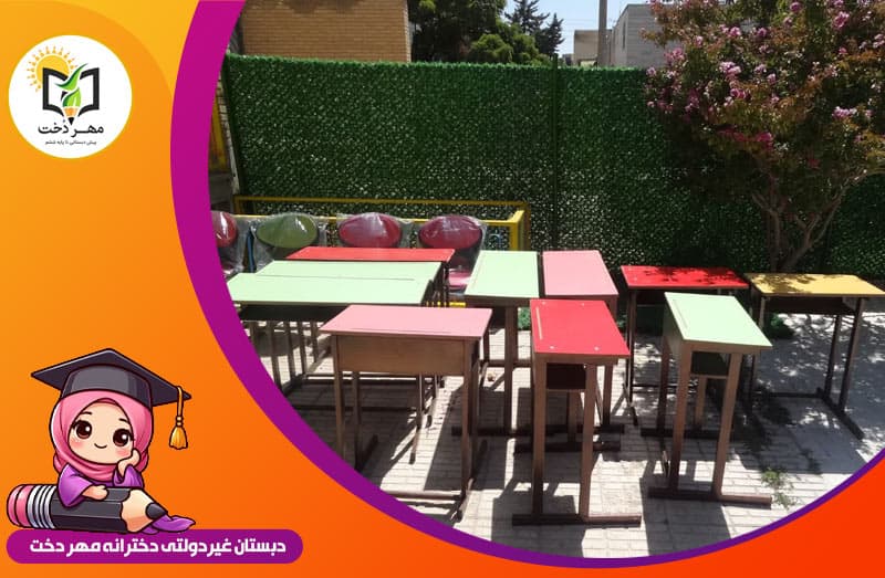پیش دبستان و دبستان مهر دخت
