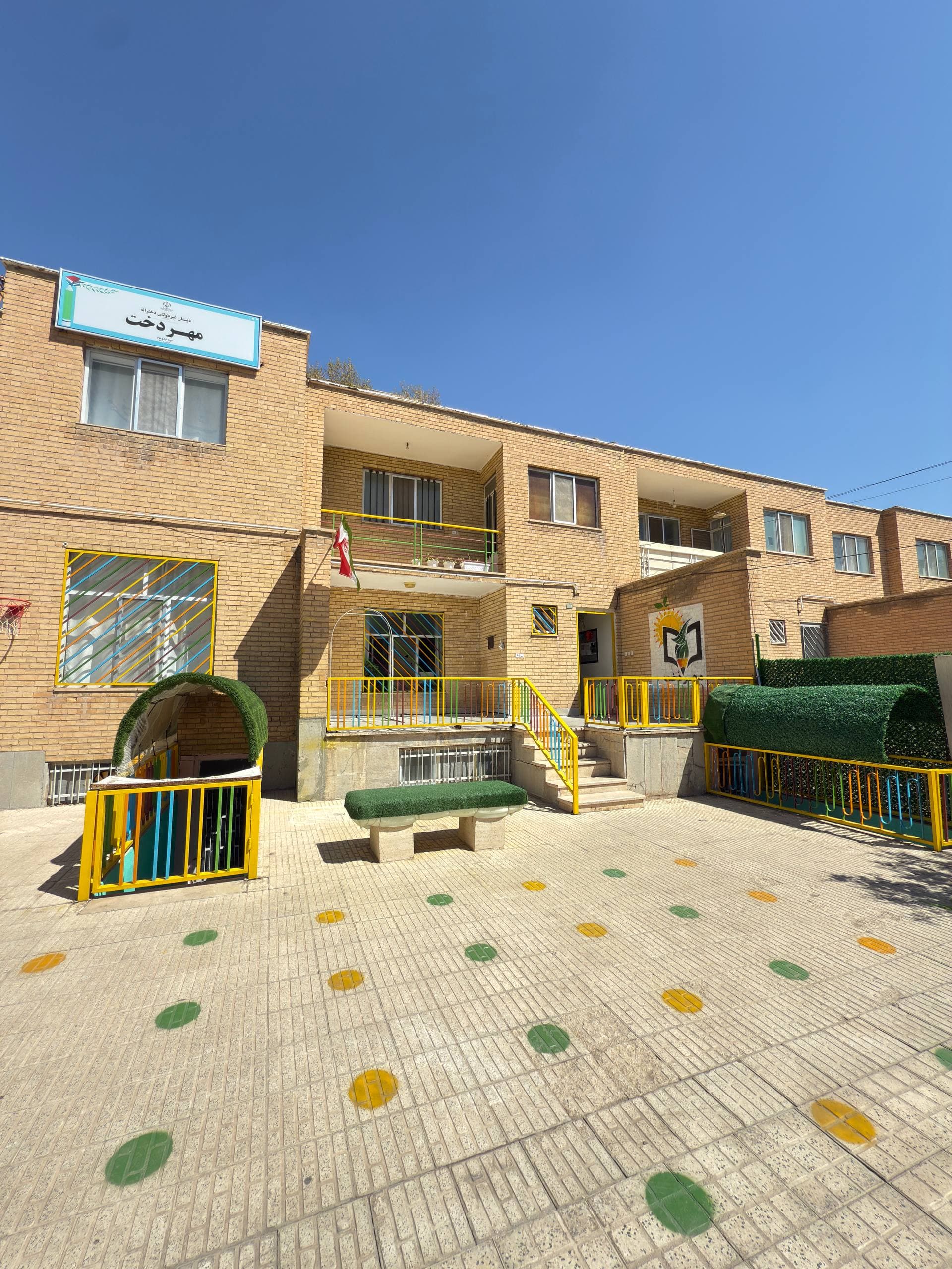 پیش دبستان و دبستان مهر دخت