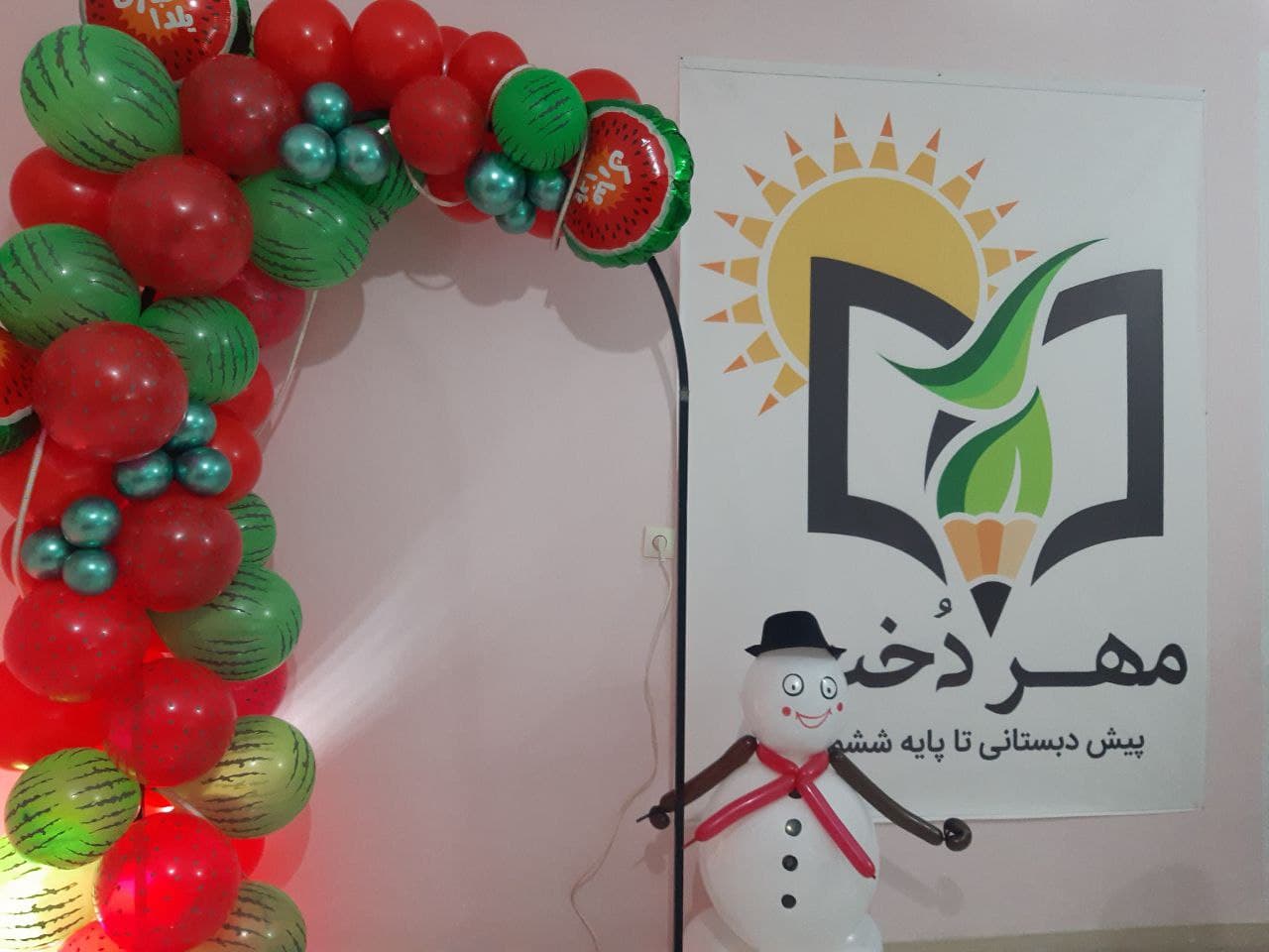 پیش دبستان و دبستان مهر دخت