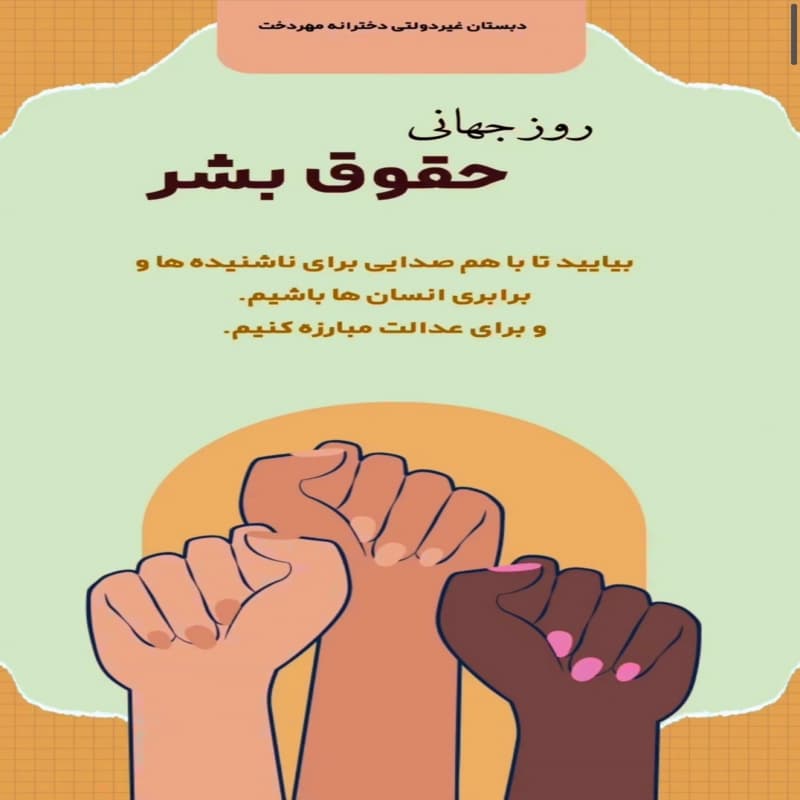 پیش دبستان و دبستان مهر دخت